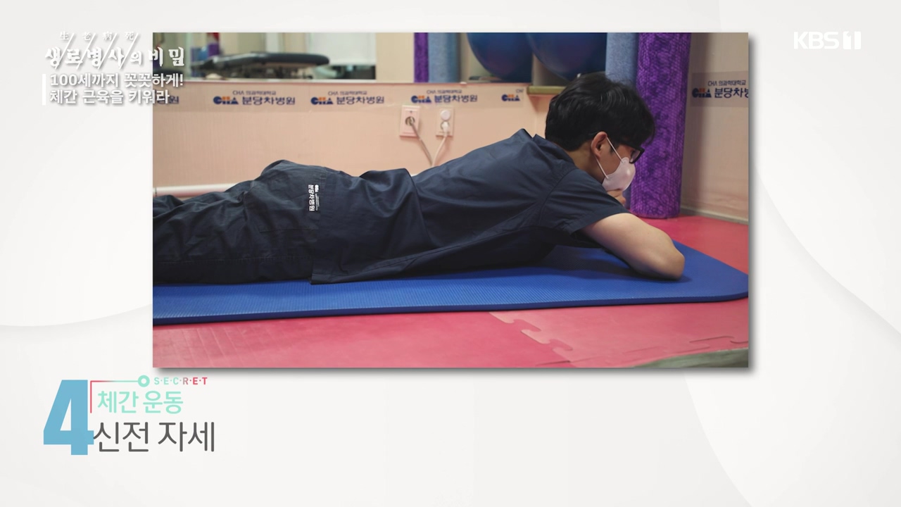 생로병사의 비밀.E885.231012p-NEXT.mp4_20231012_202919.447.jpg