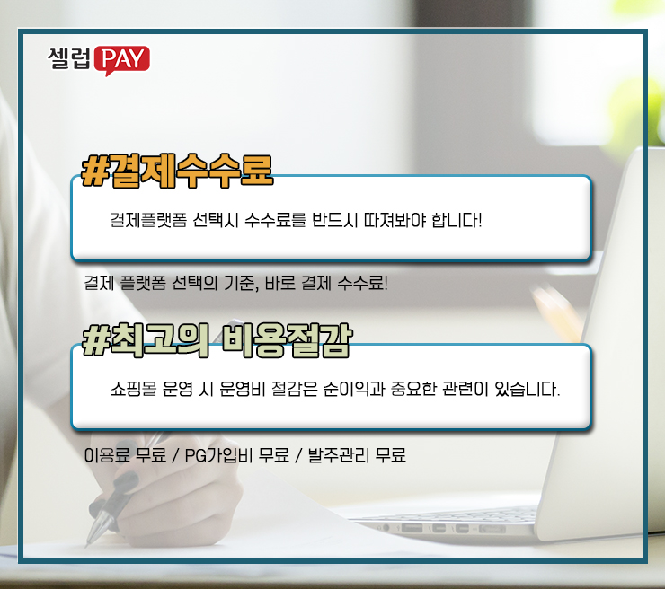 결제방식 선택 1인창업아이템 2