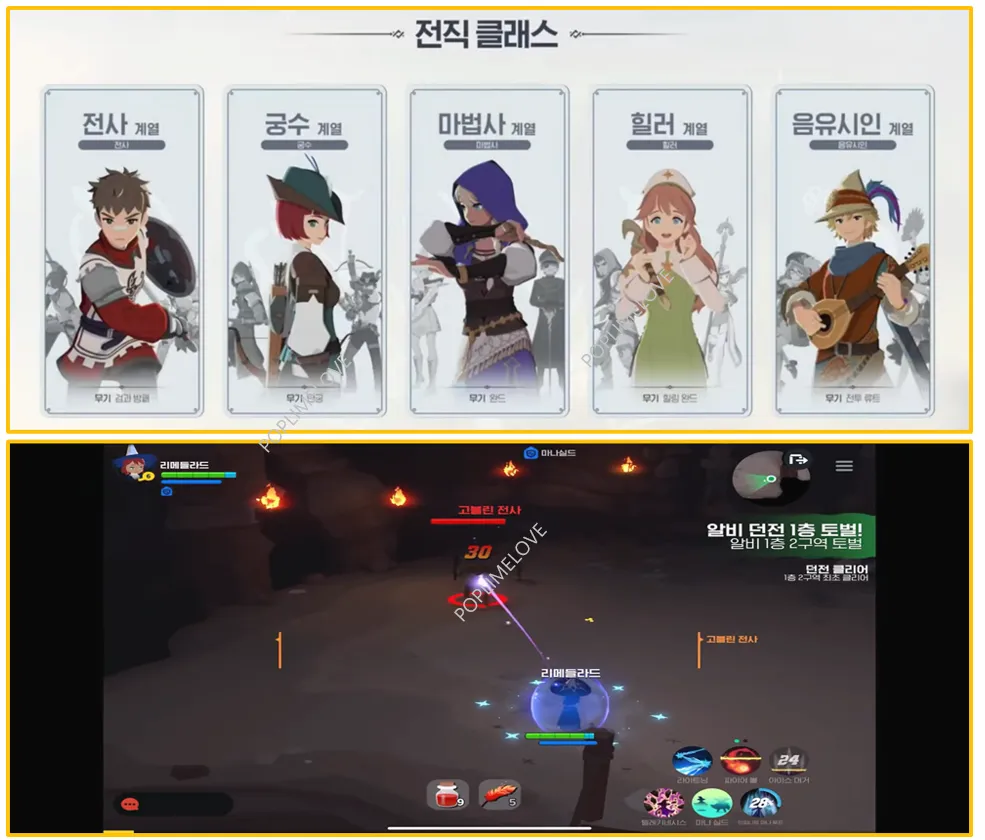 마비노기 모바일의 직업