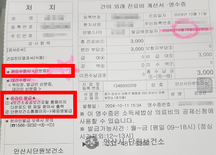보건증 영수증