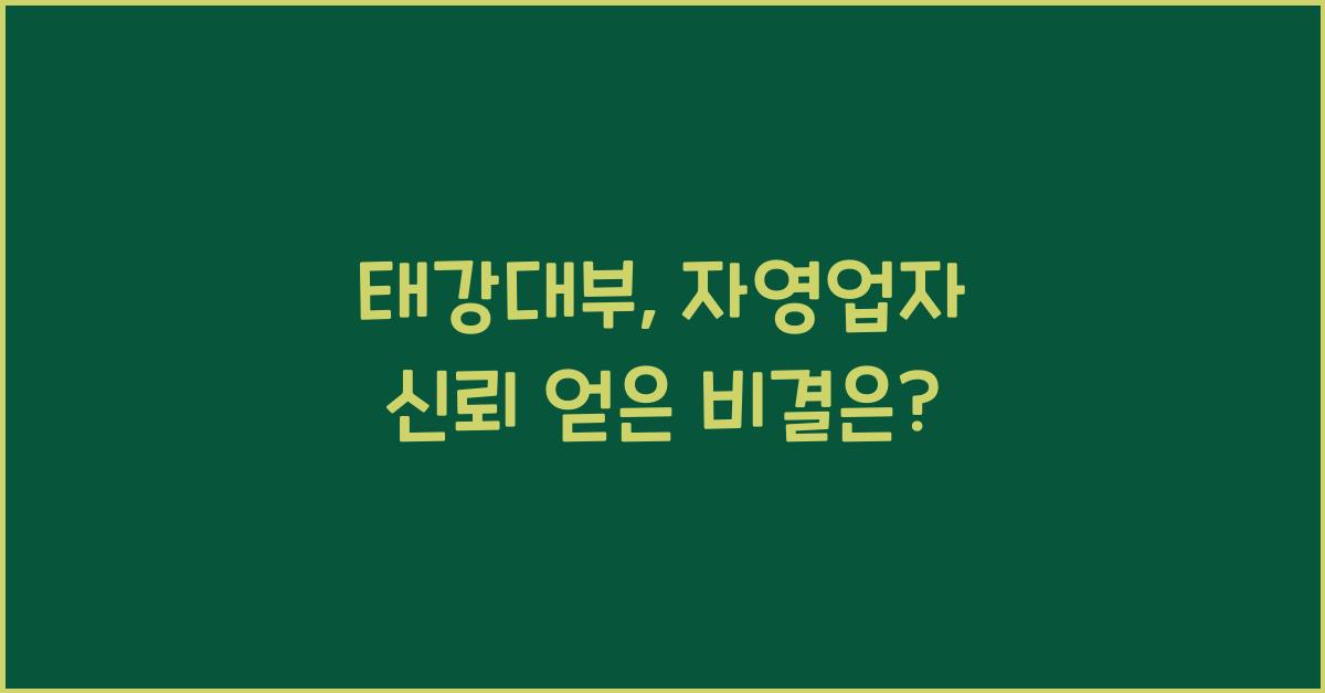 태강대부