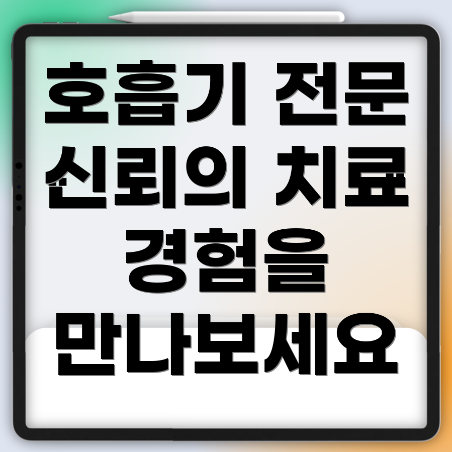 호흡기 내과