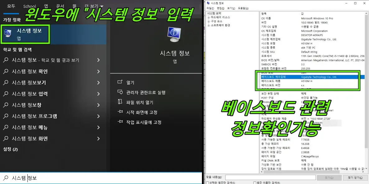 시스템정보로 메인보드 확인