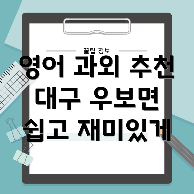중등 영어 과외