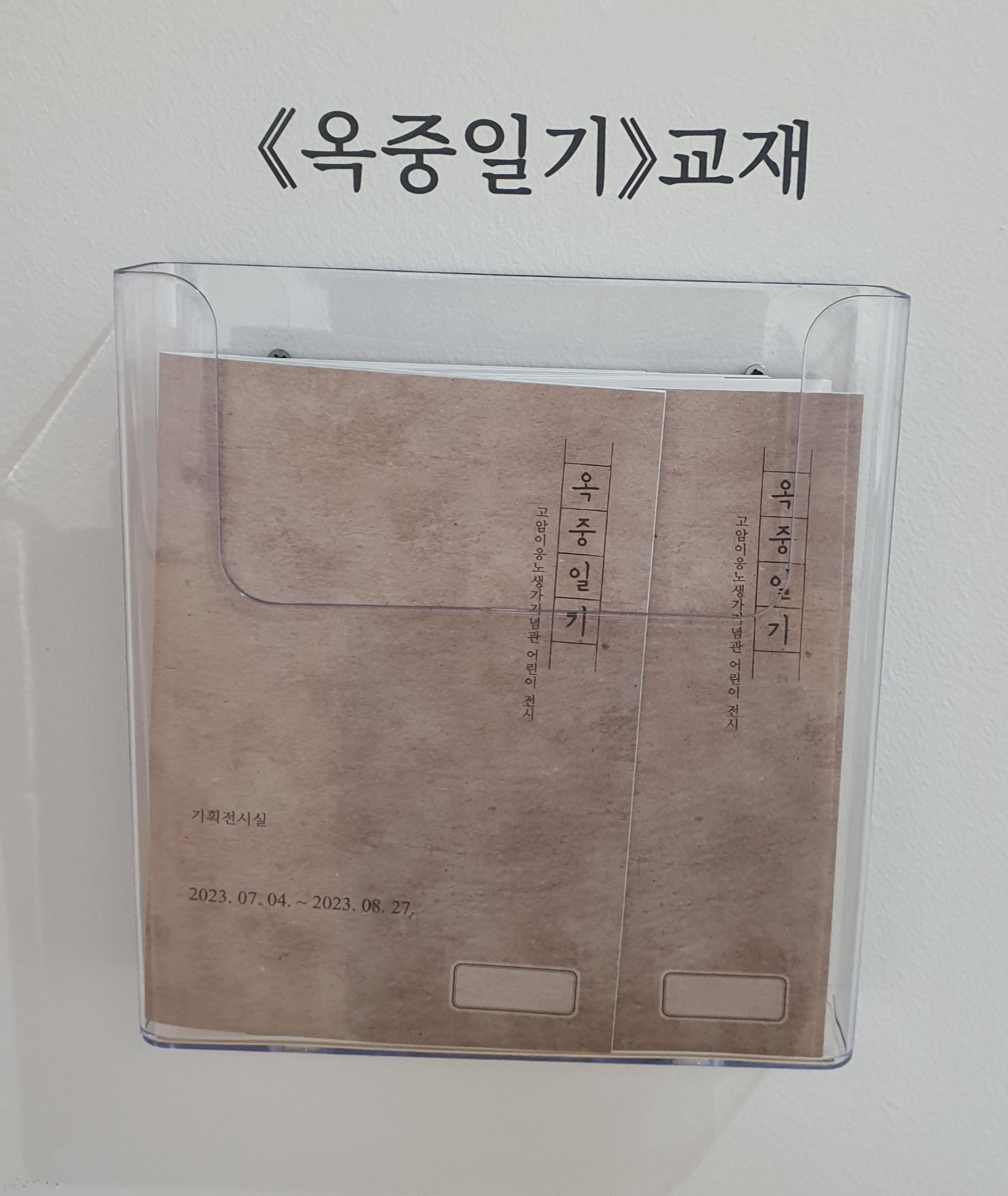 고암 이응노의집 : 홍성 가볼만한곳 / 미술관 / 충남 연꽃 명소 / 옥중일기