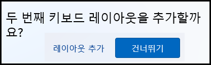 레이아웃 추가 또는 건너뛰기