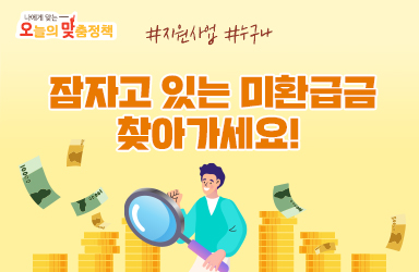  건강보험 미환급금 1분만에 찾는 방법