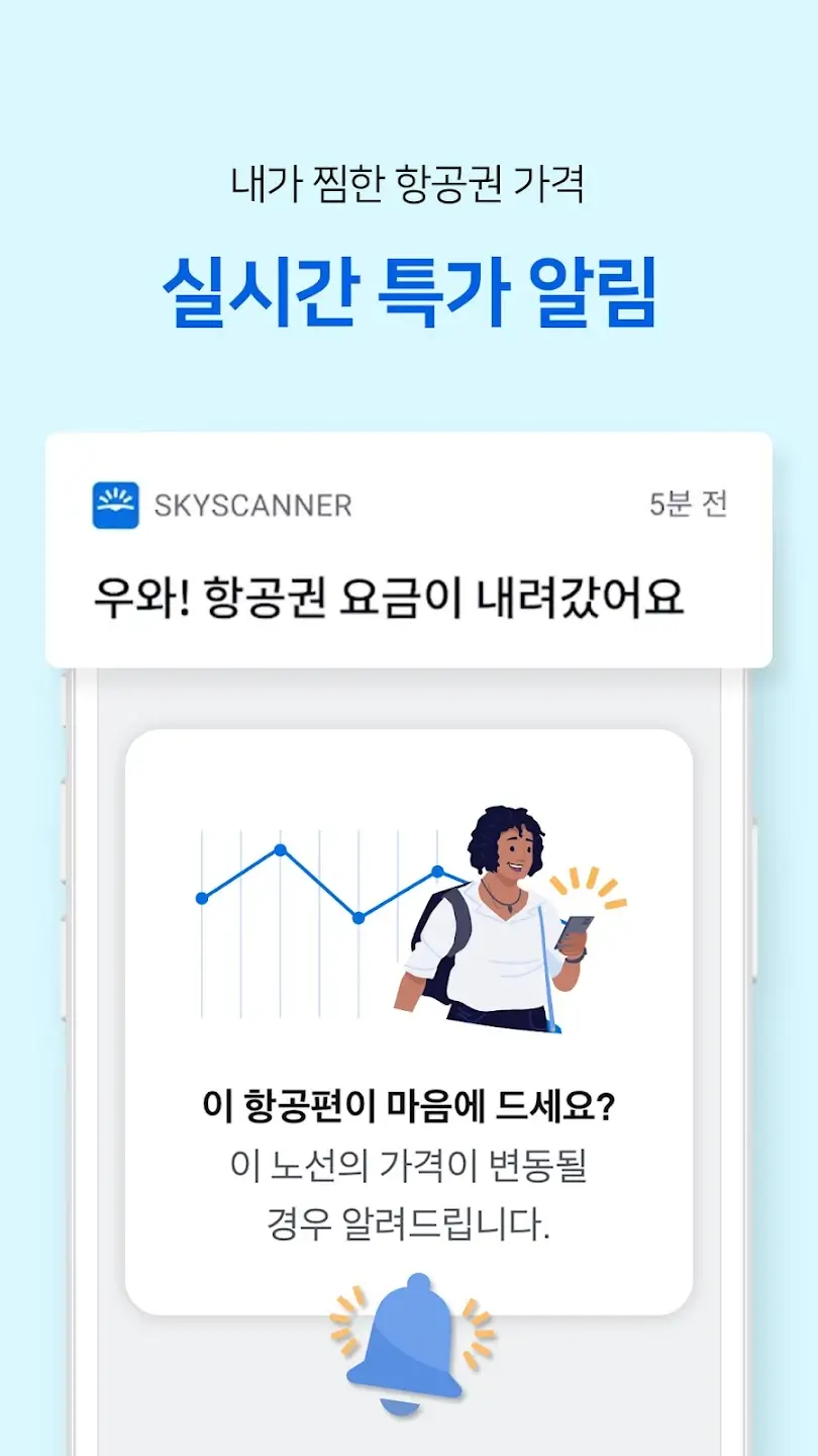 스카이스캐너