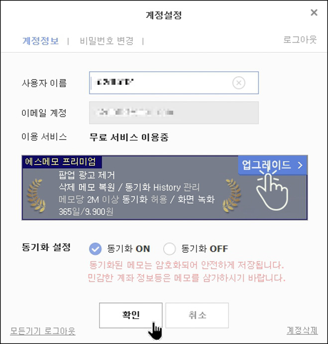 에스메모-동기화on