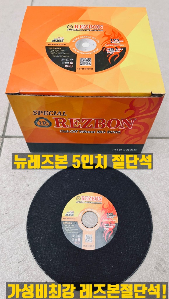  레즈본 스페셜 5인치 그라인더날 판매