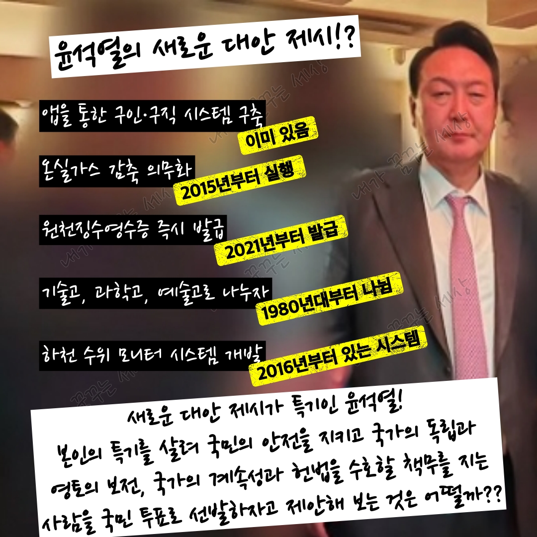  윤석열의 새로운 대안 제시!! 취업앱에서 하천 수위 모니터 시스템까지...