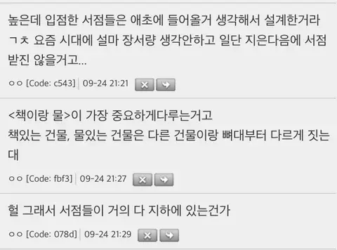 대형 서점 지하에 있는 이유 추가 설명