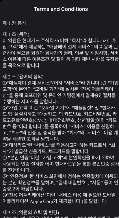  애플페이 드디어 나오다.(위기의 삼성)