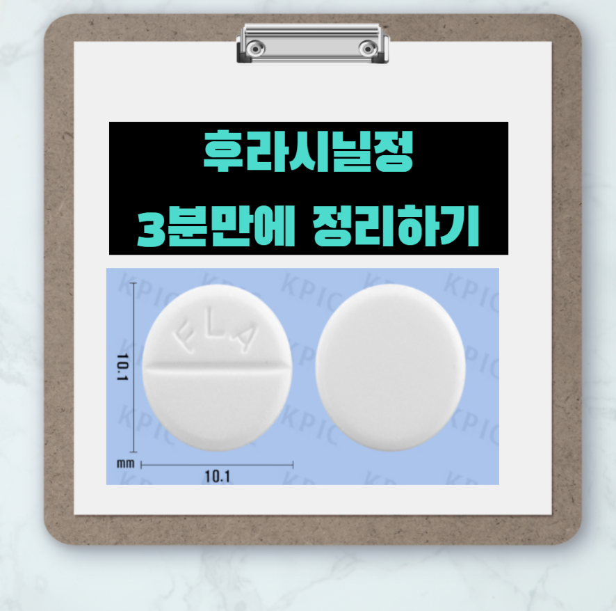  질염 때려잡는 후라시닐정 3분 간단정리(feat.트리코모나스)
