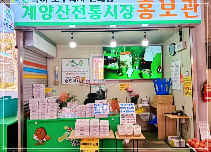 인천 계양산전통시장 맛집 전국 택배 주문 흑미 호두과자