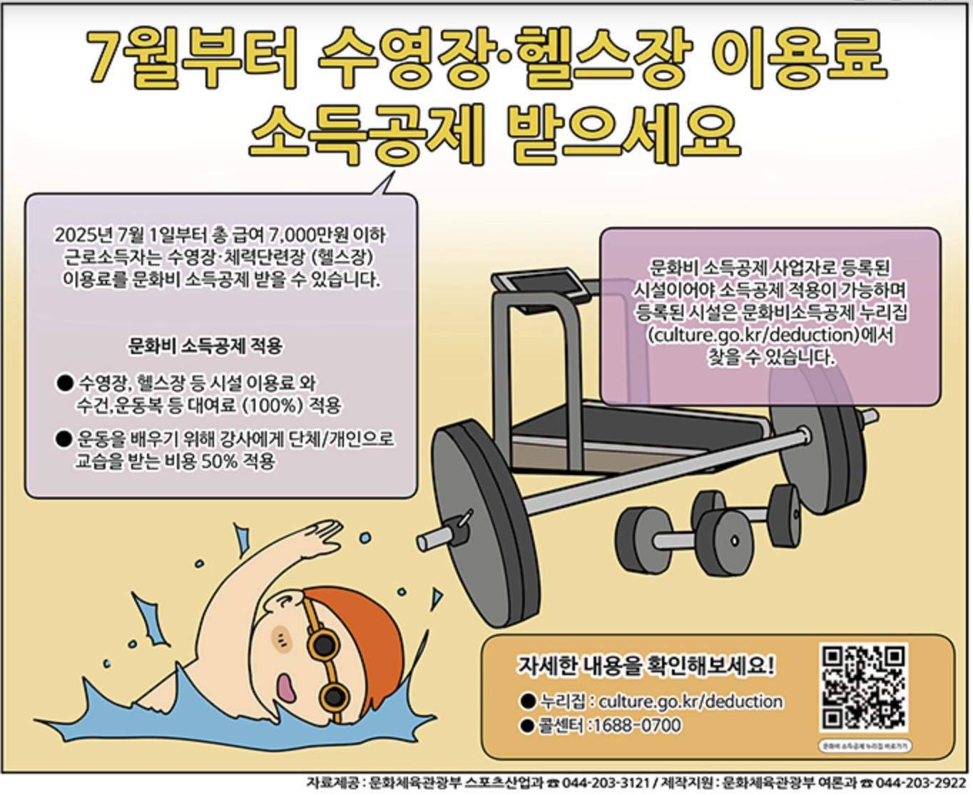 체육시설 이용료 소득공제