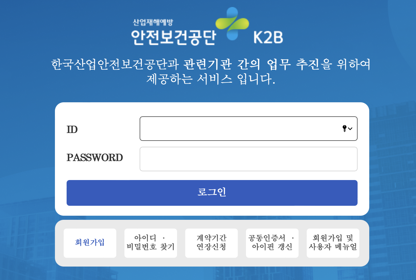 k2b 한국산업안전보건공단 https://k2b.kosha.or.kr/