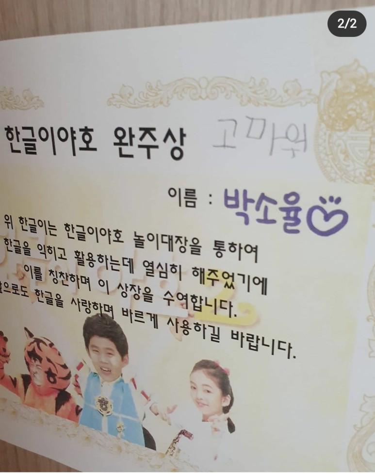 한글떼기 성공(+엄마표 놀이) 6세 한글이야호2 워크북으로 19