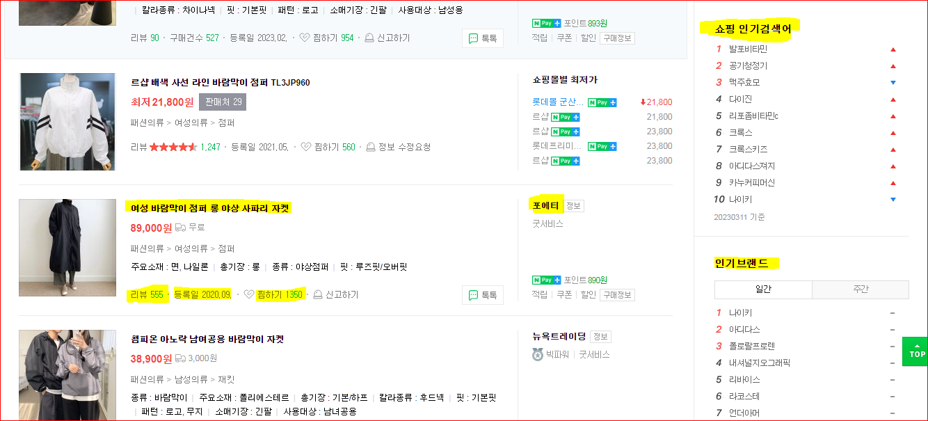 네이버쇼핑 상품정보