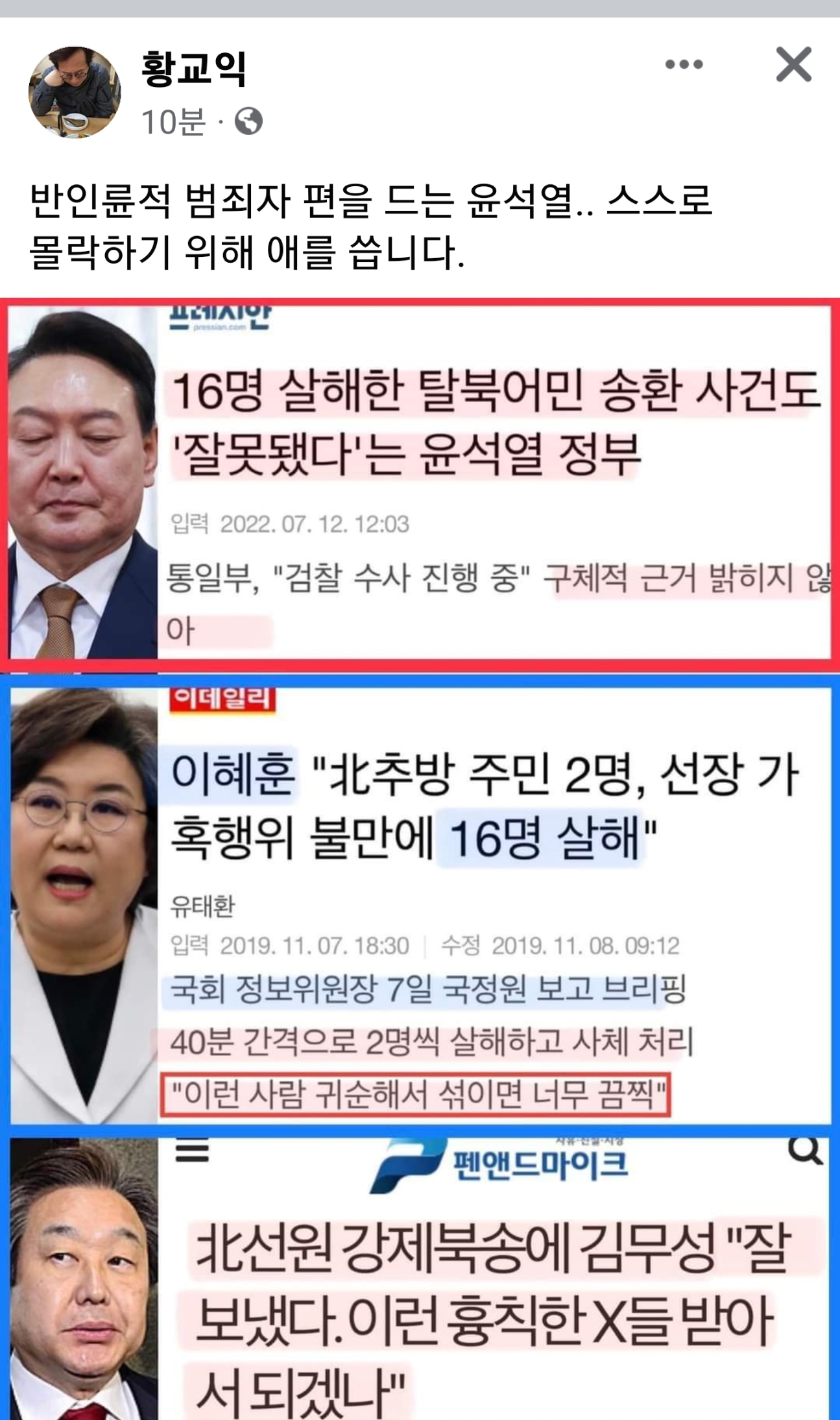 FXl7Y8TagAA9H_e_16명 살해한 북한어민.jpg