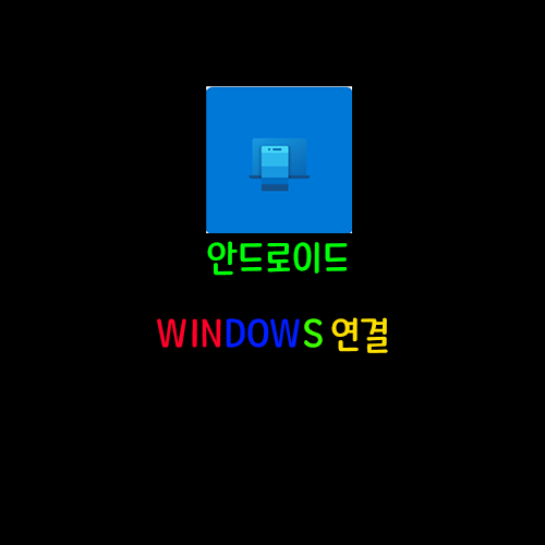 windows 연결 썸네일