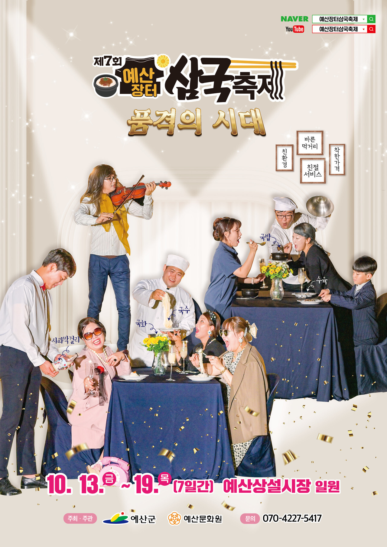 예산 장터 삼국축제 : 기본정보, 축제 라인업, 프로그램, 예산시장 행사장 배치도 안내