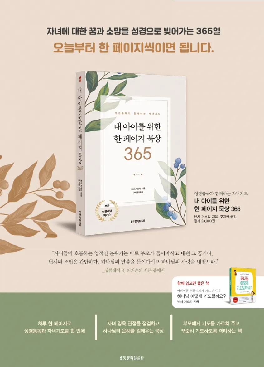 자녀에게 전해주면 좋은 성경구절 희망 위로 말씀 모음_2