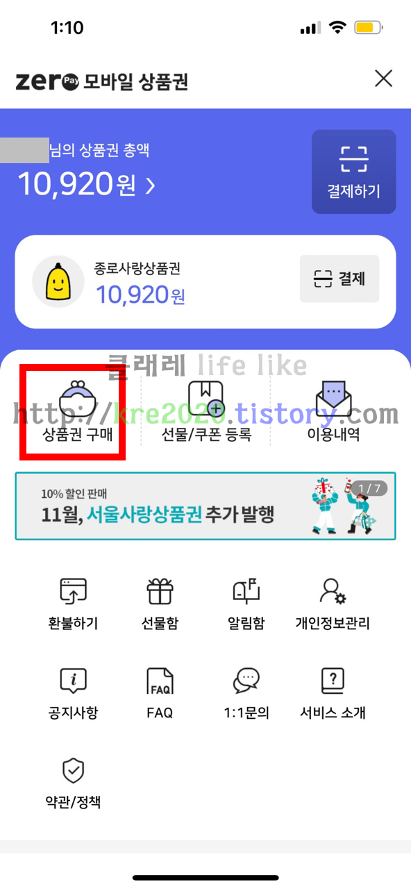  직접하는 2021년 11월 서울사랑상품권 구매준비하기#1 (feat. 신한쏠SOL)