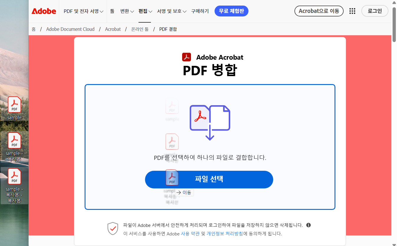 PDF 파일 여러 개 하나로 합치기 – 무료로 간단하게 병합하는 방법 - 방법 1: Adobe Acrobat 온라인 서비스로 PDF 합치기 - 3. 합치고 싶은 PDF 파일들 선택하기 PDF 파일 여러 개 하나로 합치기 – 무료로 간단하게 병합하는 방법
