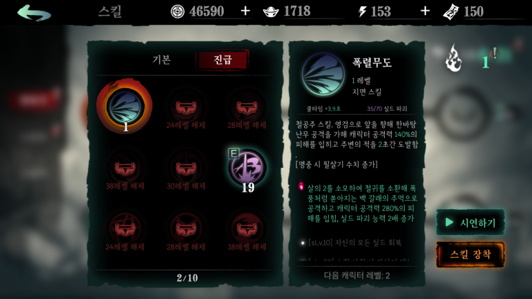 일러스트가 멋진 신작 모바일 게임 팬텀 블레이드 CBT 후기 22