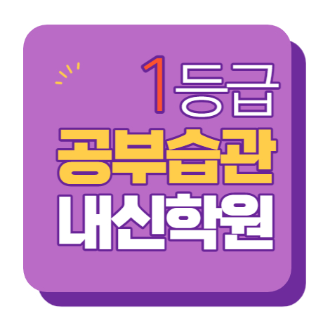  금암동 수학학원 초1 초2 영어학원 초3 초4 국어 초5 초6 공부방 교습소