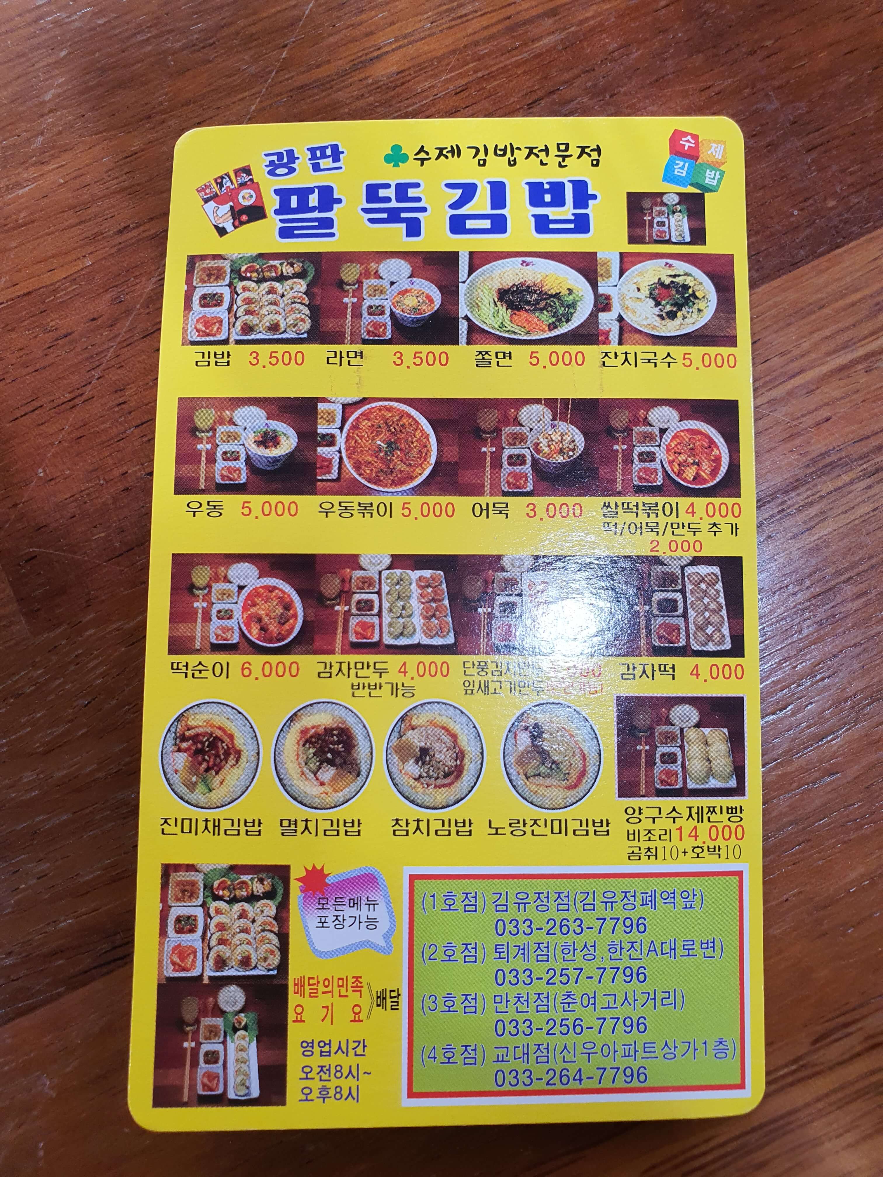춘천 퇴계동 김밥맛집 광판 팔뚝 김밥 퇴계점