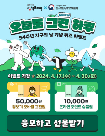 오늘도 그린 하루 이벤트