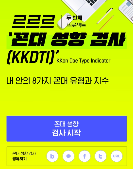  꼰대 성향 테스트