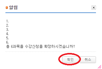 한국방송통신대학교-맞춤정보-수강-수강신청-최종-확인