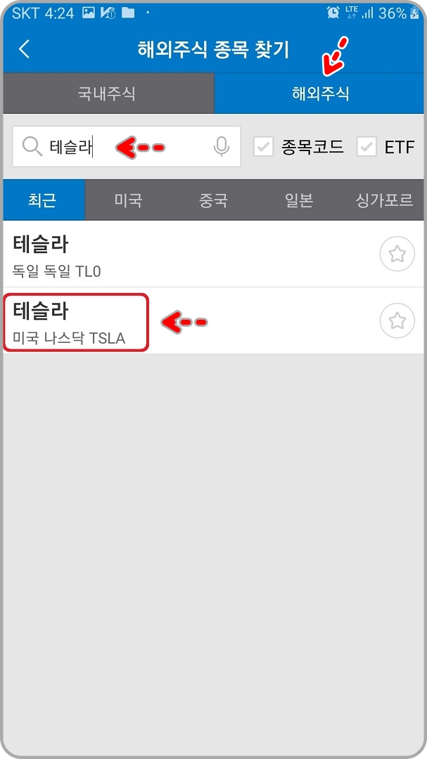 해외주식-종목-찾기-메뉴