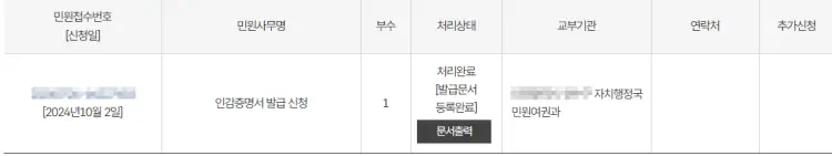 인감증명서 인터넷 발급 완료