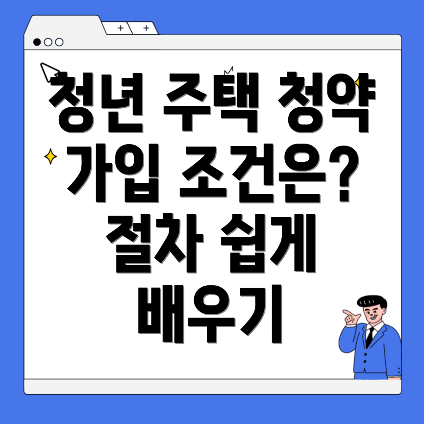 청년 우대형 주택청약