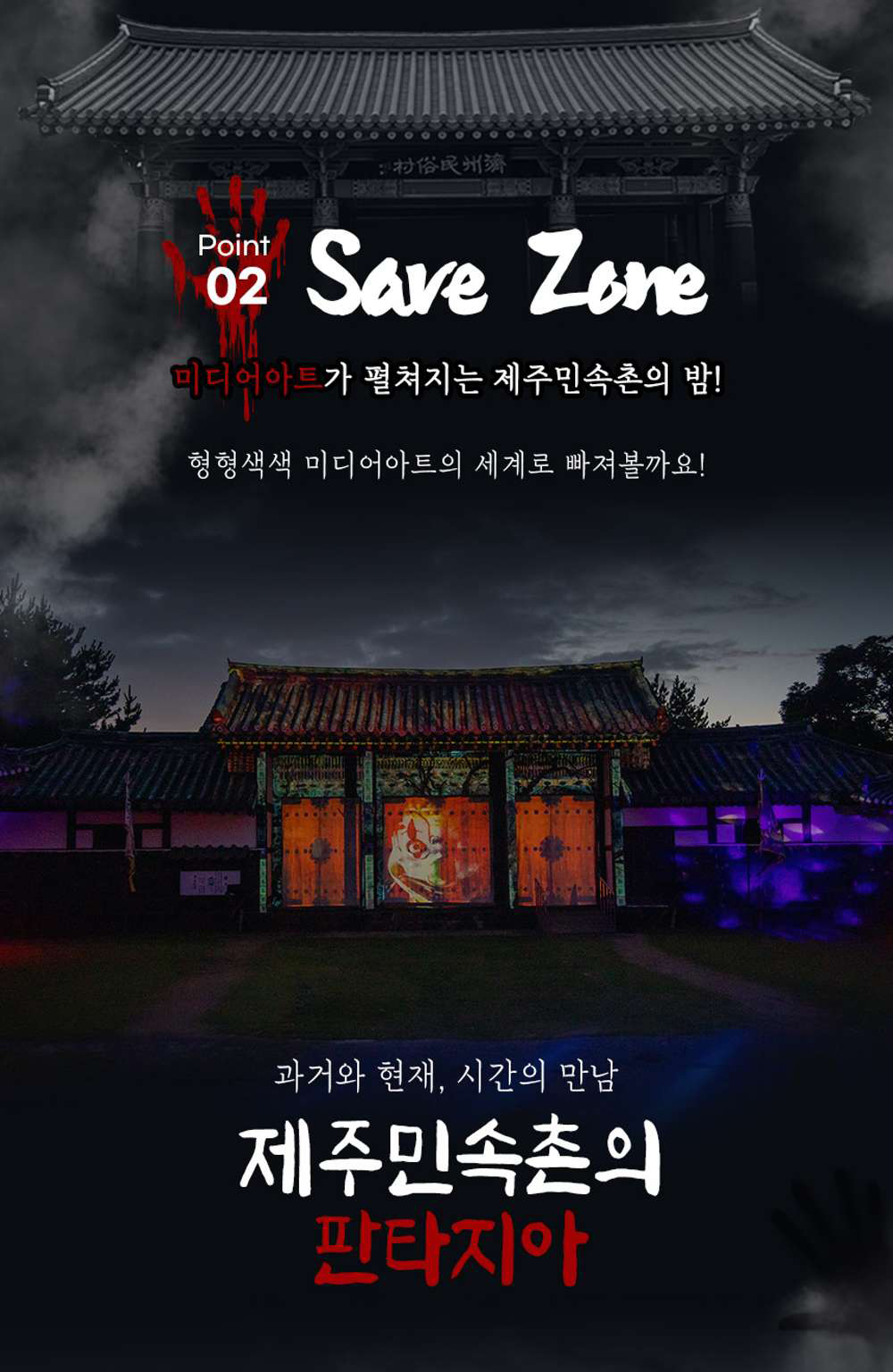 제주민속촌 귀몽