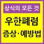 신종코로나바이러스