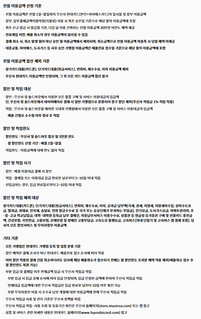 무신사 현대카드, 내 옷 사고 5% 할인받자! 어디든 1% 적립은 덤. 무신사 현대카드, 내 옷 사고 5% 할인받자! 어디든 1% 적립은 덤.