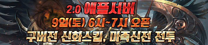 리니지 프리서버 애플서버