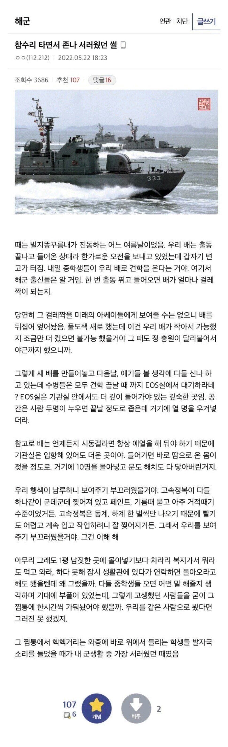  여초도 빡치게 만든 해군썰.jpg