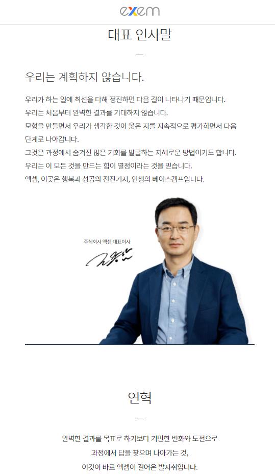  엑셈  주가전망
