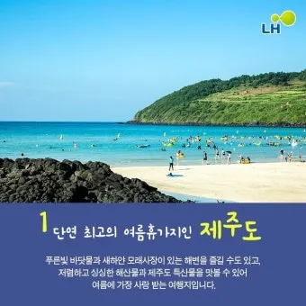 여름 국내 여행지 추천 베스트 모음 완벽 가이드북_16
