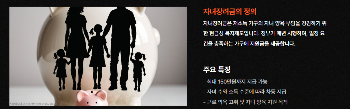 자녀장려금 정의