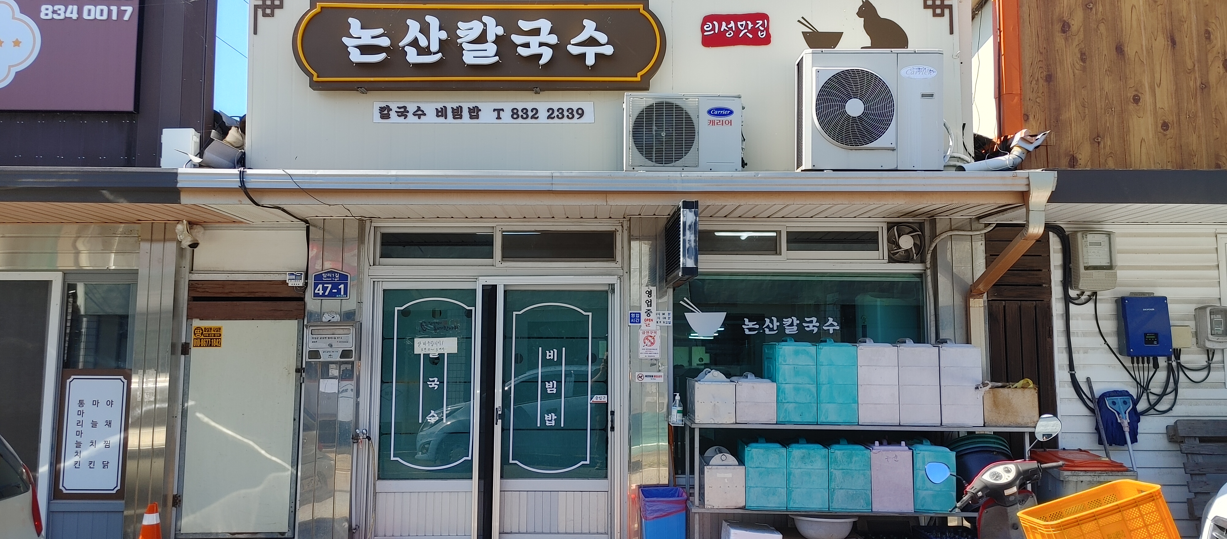 의성칼국수 이미지
