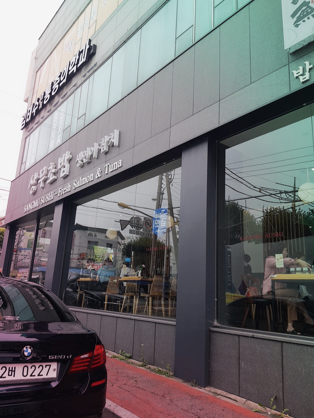  전주맛집- 상무초밥