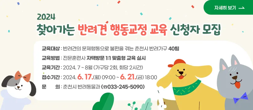 반려견 행동교정