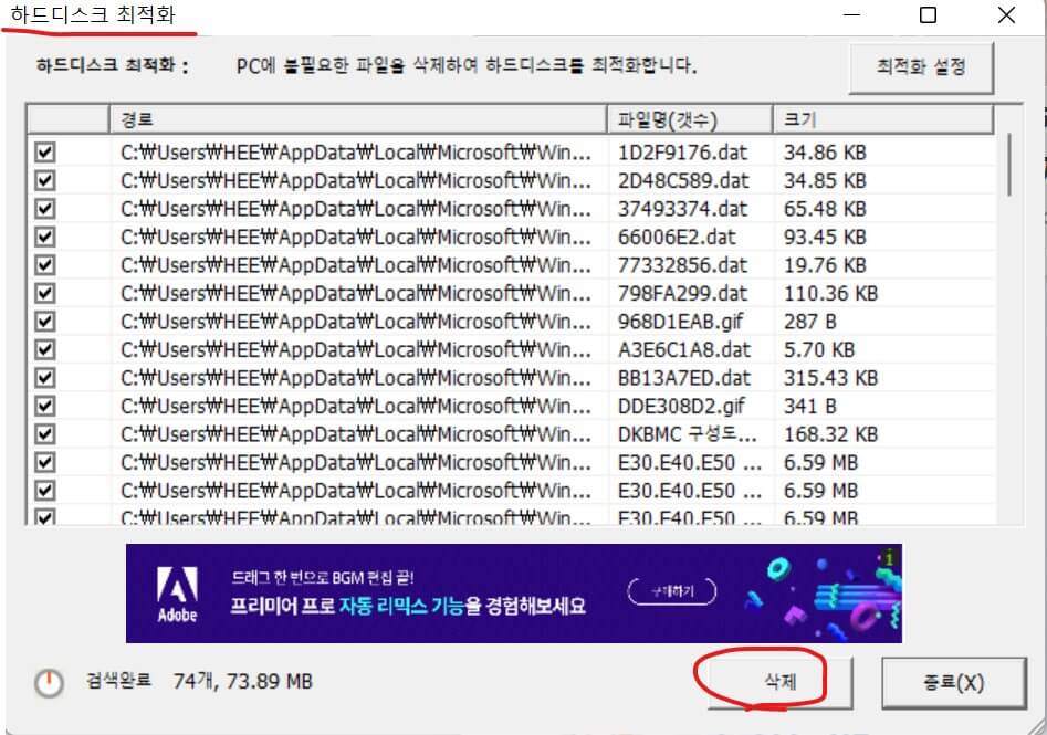고클린 하드디스크 정리 사진